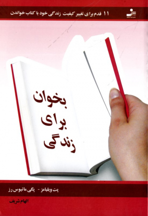 بخوان برای زندگی
