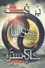 برف چون خاکستر 1