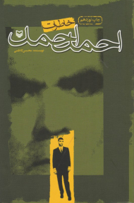 خاطرات احمد احمد