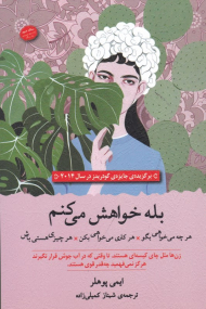 بله خواهش می کنم