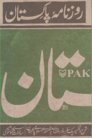 روزنامه پاکستان