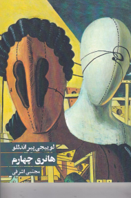 هانری چهارم