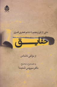 حقایق (متنی از قرن پنجم و ششم هجری قمری)