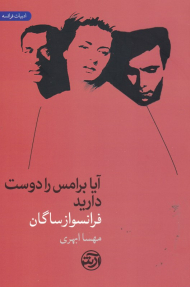 آیا برامس را دوست دارید