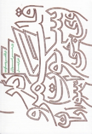 در قلمرو سکوت