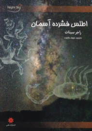 اطلس فشرده آسمان