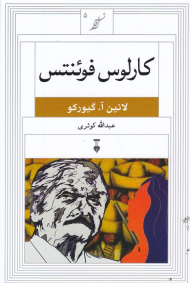 کارلوس فوئنتس (نسل قلم 5)