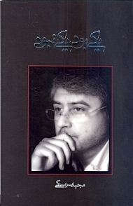 یکی بود یکی نبود (نمایشنامه ایرانی)