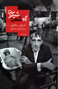 آه، شب شیرین