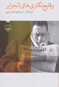 وقایع نگاری های الجزایر