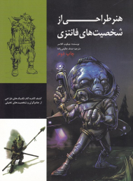 هنر طراحی از شخصیت های فانتزی