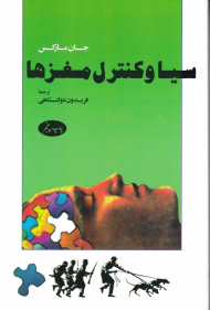 سیا و کنترل مغزها