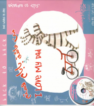 من عاشق بابام هستم (مجموعه 2 جلدی)