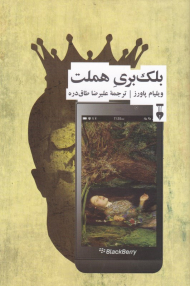 بلک بری هملت