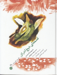 قصه های شیخ اشراق شهاب الدین سهروردی