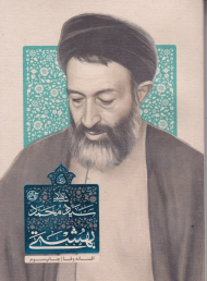 زندگی شهید سیدمحمد حسینی بهشتی