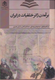 برآمدن ژانر خلقیات در ایران