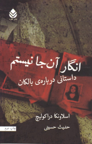 انگار آن جا نیستم (داستانی درباره بالکان)