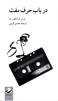 در باب حرف مفت