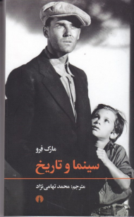 سینما و تاریخ