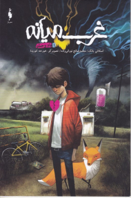 غرب میانه 1 (باد وحشی)