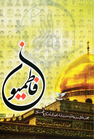 فاطمیون (چهل حکایت و خاطرا شنیدنی از شهدای لشکر فاطمیون)