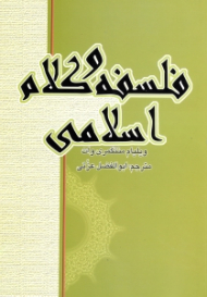 فلسفه و کلام اسلامی