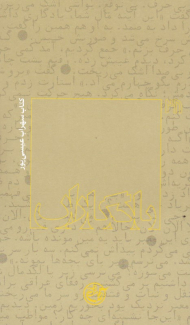 کتاب سهراب عیسی پور (یادگاران 28)