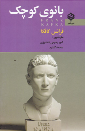 بانوی کوچک