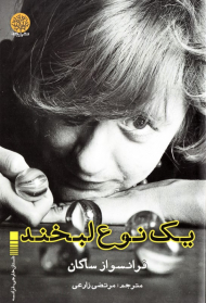 یک نوع لبخند