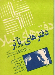 دفترهای تئاتر 2