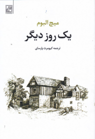 یک روز دیگر