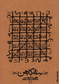 سه کاهن (شومیز)