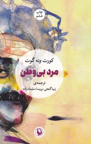 مرد بی وطن