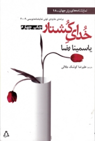 خدای کشتار