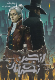 تناقض 2 (انجمن نگهبانان 2)