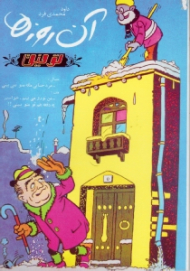 آن روزها (توفیق)