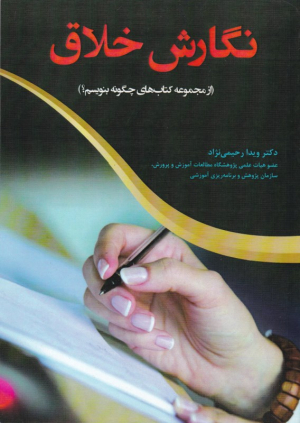 نگارش خلاق