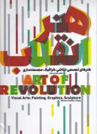 هنر انقلاب (هنرهای تجسمی: نقاشی، گرافیک، مجسمه سازی)