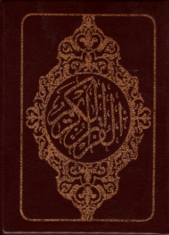 قرآن کریم - کیفی زیپ دار/به خط عثمان طه (نوع ترجمه: زیر)