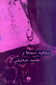 ستاره سینما