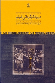 درباره کارگردانی فیلم
