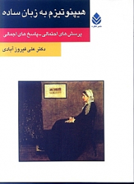 هیپنوتیزم به زبان ساده (پرسشهای احتمالی پاسخهای اجمالی)