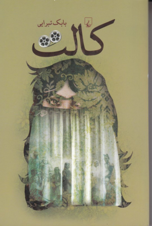 کالت