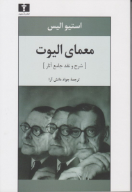 معمای الیوت