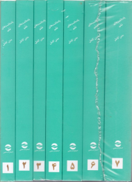 یادداشت های علم (مجموعه 7 جلدی)