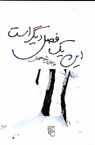 این یک فصل دیگر است