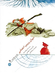 دیوان پروین اعتصامی