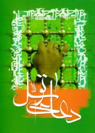 دعای توسل (خطاط: محمد نیک گفتار قنبری)