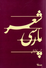 شعر پارسی